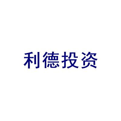 利德投资怎么样 来宾市利德投资有限责任公司地址信息简介